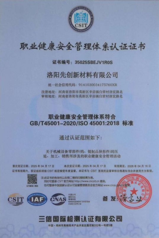 職業健康安全管理體系認證證書