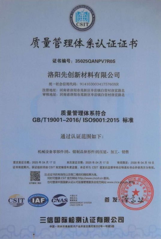 質量管理體系證書