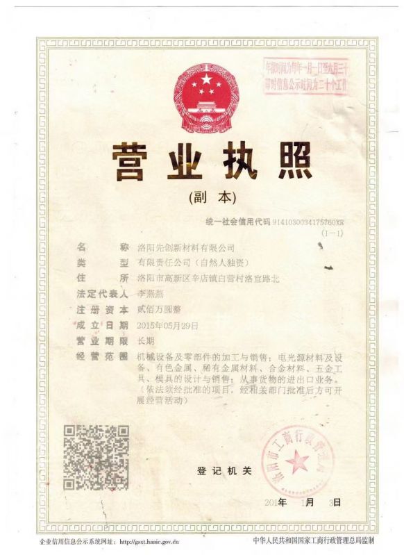 營業執照
