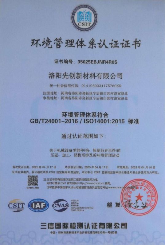 環境管理體系證書
